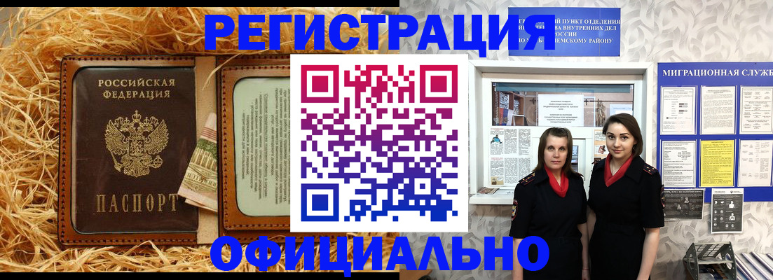 временная регистрация в квартире в Белой Холунице