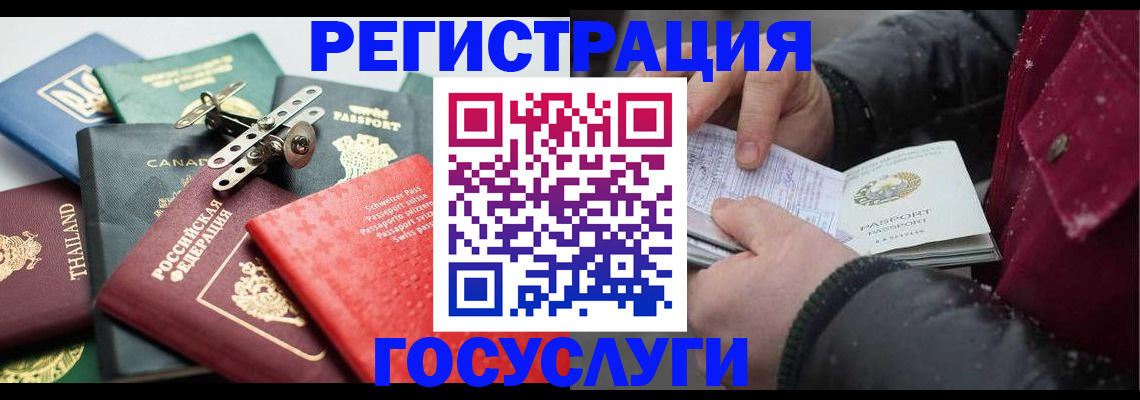 прописка 2025 в Белой Холунице