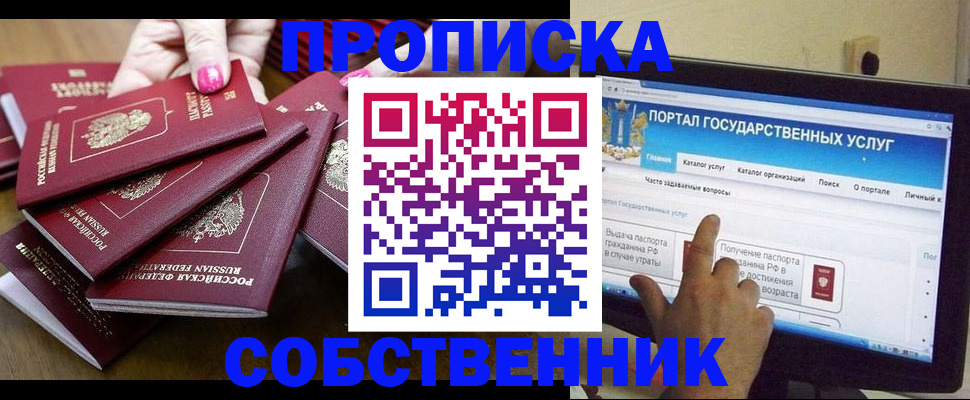 где прописаться в Белой Холунице
