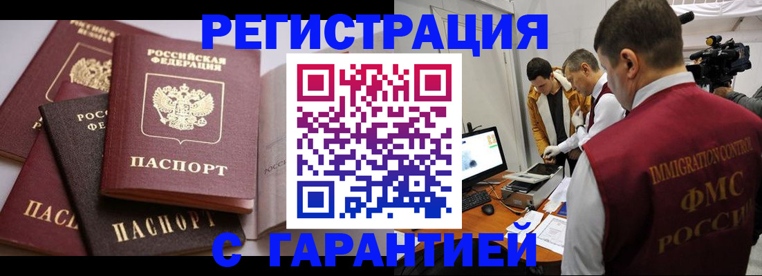 миграционный учет в Белой Холунице