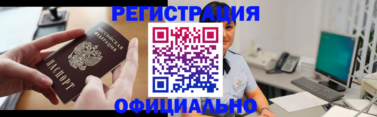 временная регистрация надежно в Белой Холунице