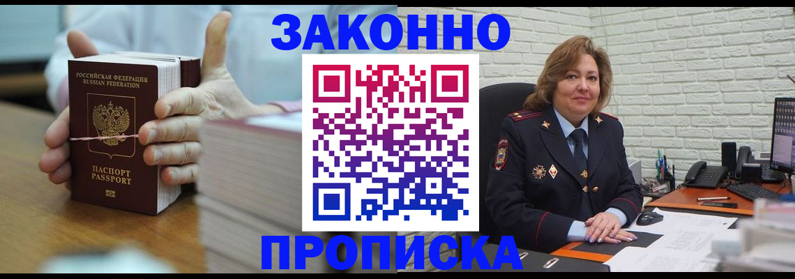 прописка от собственника в Белой Холунице