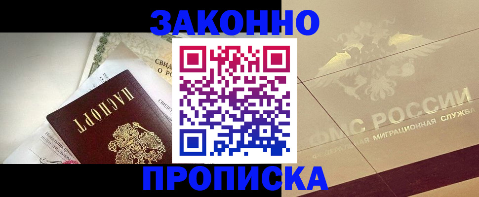 временная регистрация купить в Белой Холунице