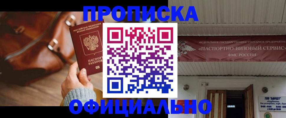 временная регистрация в квартире в Белой Холунице