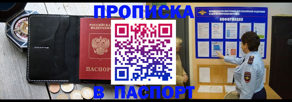 прописка 2025 в Белой Холунице