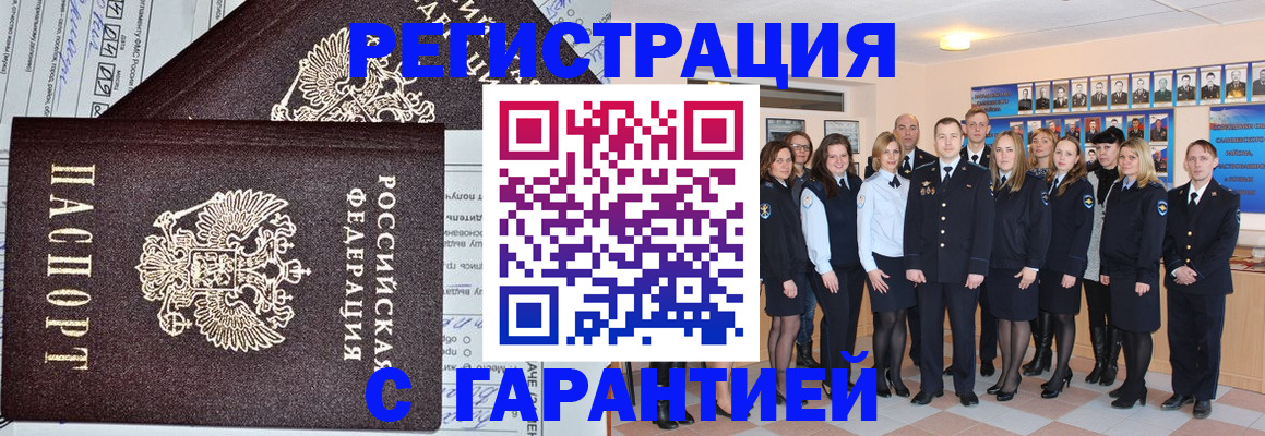 прописка регистрация в Белой Холунице