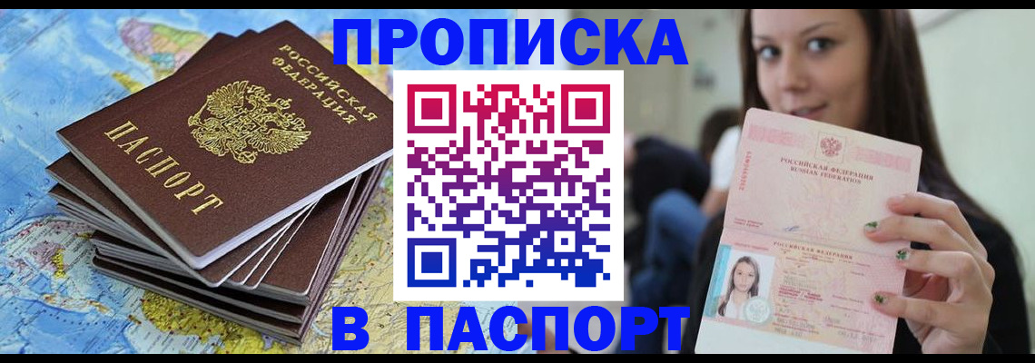 прописка для работы в Белой Холунице