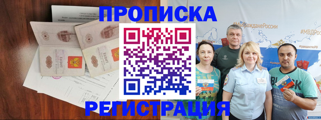 временная регистрация купить в Белой Холунице